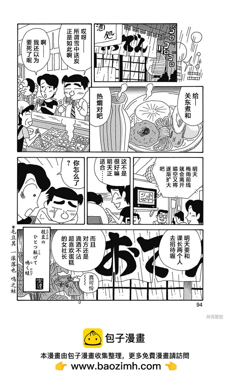 🍴酒之仄径 第1152话 第6页