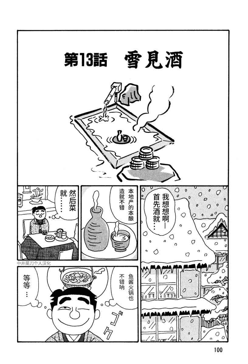 🍴酒之仄径 第13话 第1页