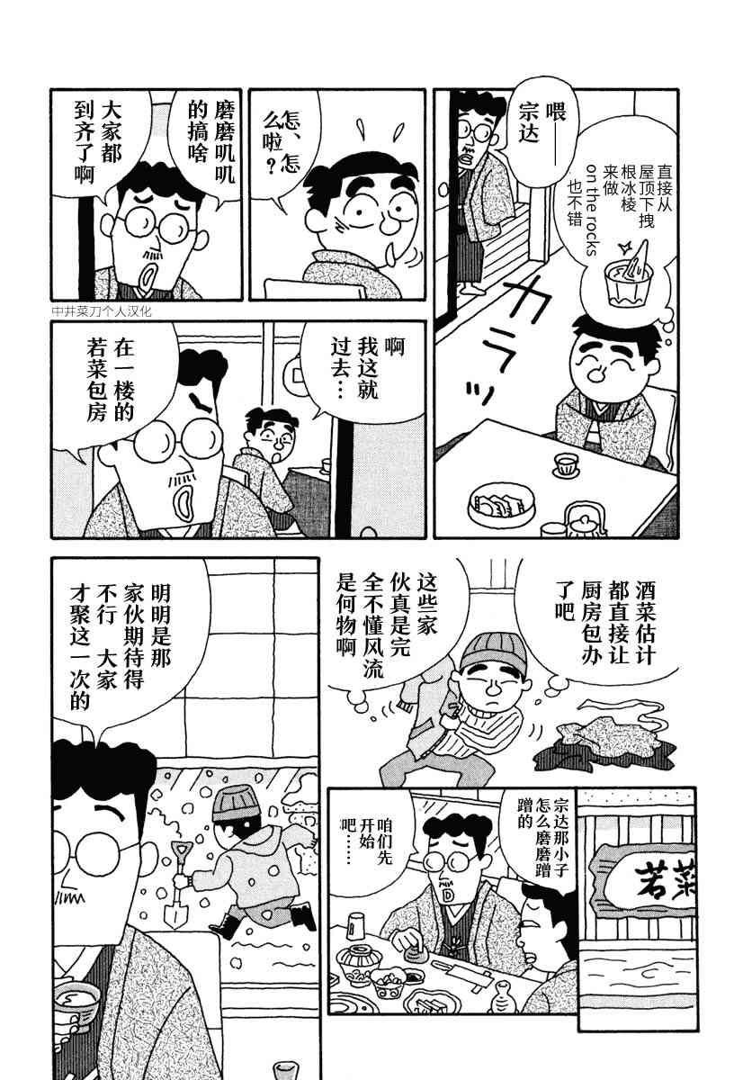 🍴酒之仄径 第13话 第2页