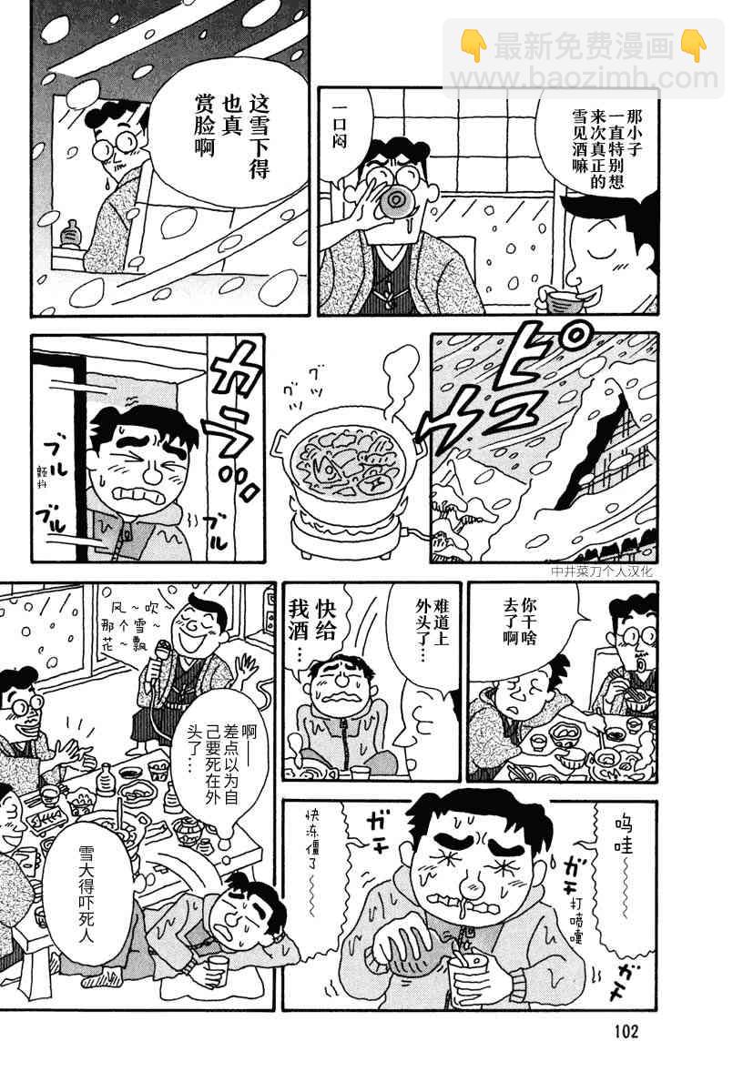 🍴酒之仄径 第13话 第3页