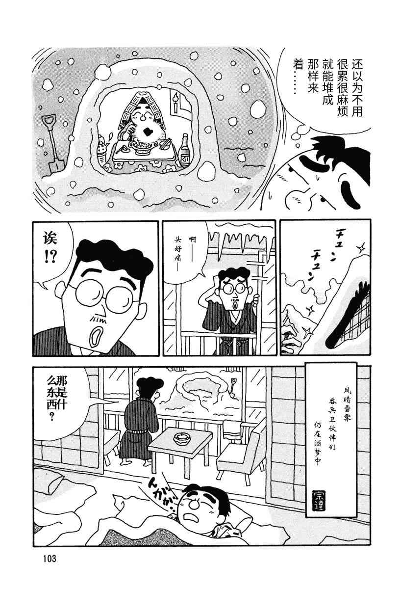 🍴酒之仄径 第13话 第4页