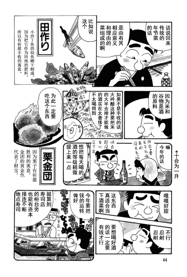 🍴酒之仄径 第111话 第2页