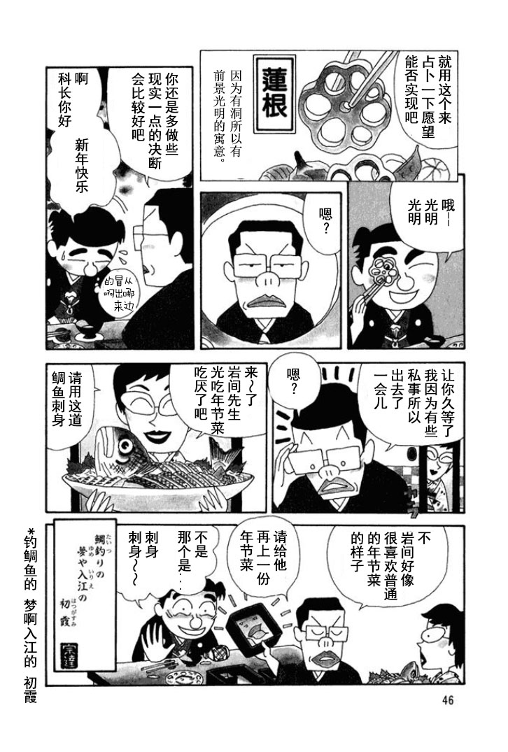 🍴酒之仄径 第111话 第4页