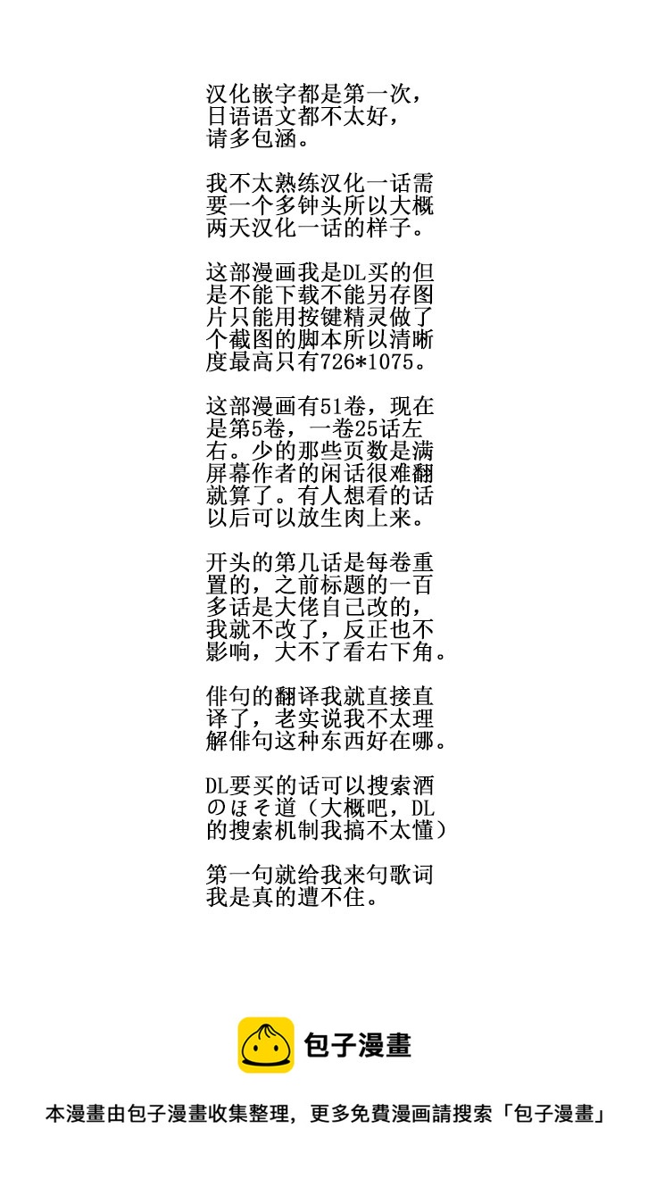 🍴酒之仄径 第111话 第5页