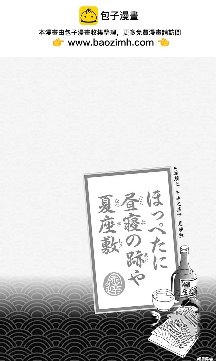 🍴酒之仄径 第1154话 第2页