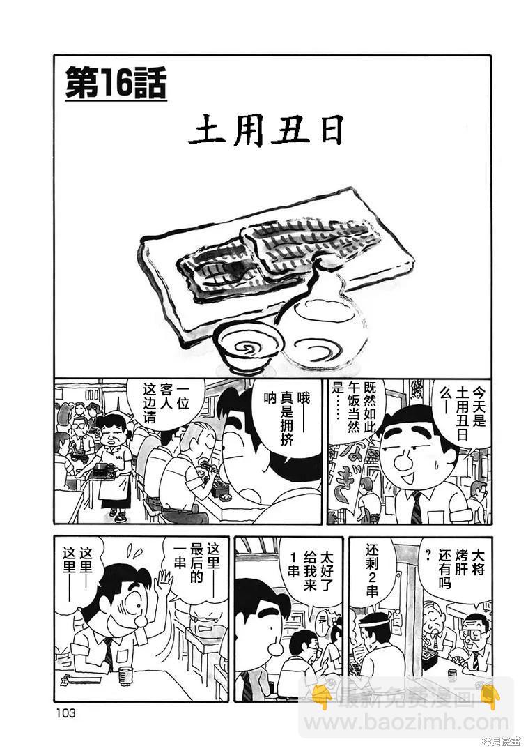 🍴酒之仄径 第1154话 第3页