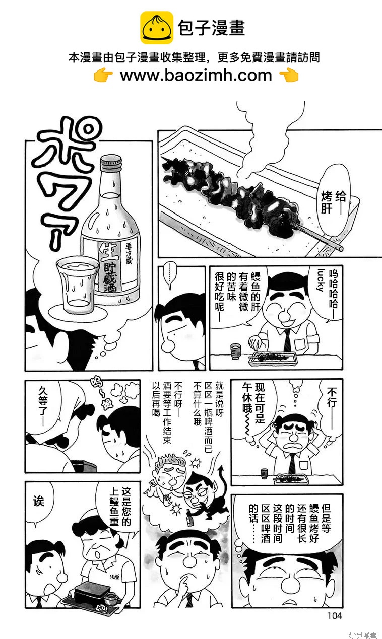 🍴酒之仄径 第1154话 第4页