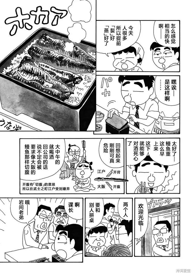 🍴酒之仄径 第1154话 第5页