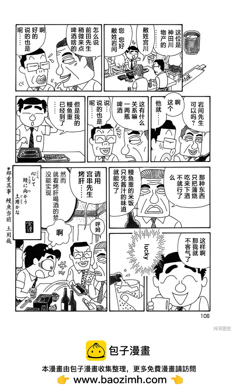 🍴酒之仄径 第1154话 第6页