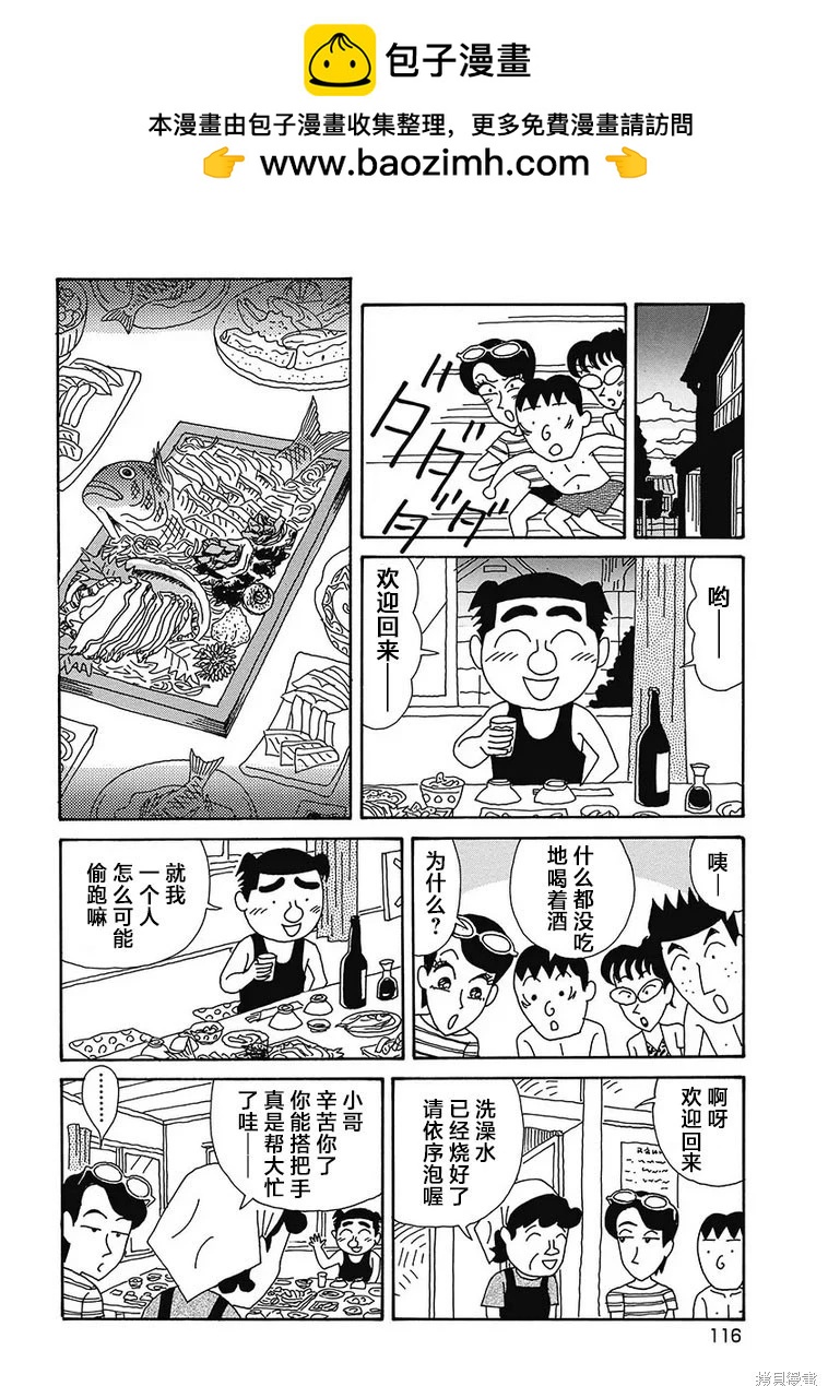 🍴酒之仄径 第1156话 第4页