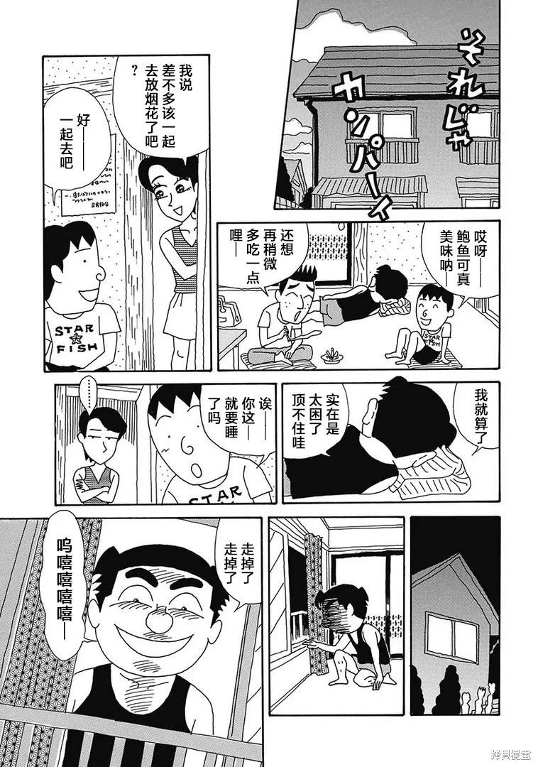 🍴酒之仄径 第1156话 第5页