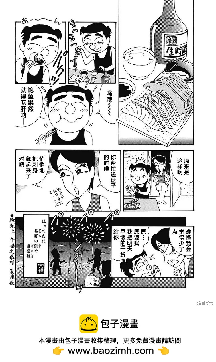🍴酒之仄径 第1156话 第6页