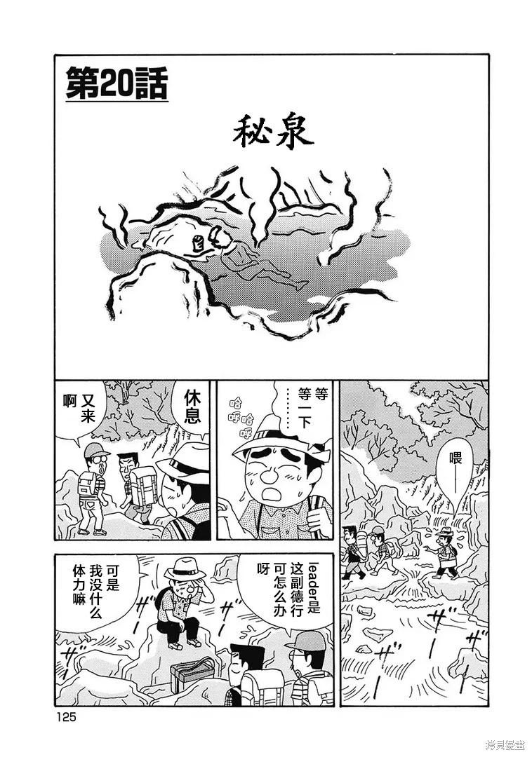 🍴酒之仄径 第1158话 第1页