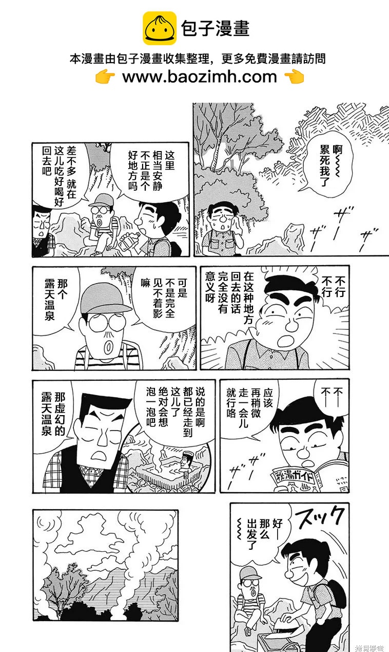 🍴酒之仄径 第1158话 第2页