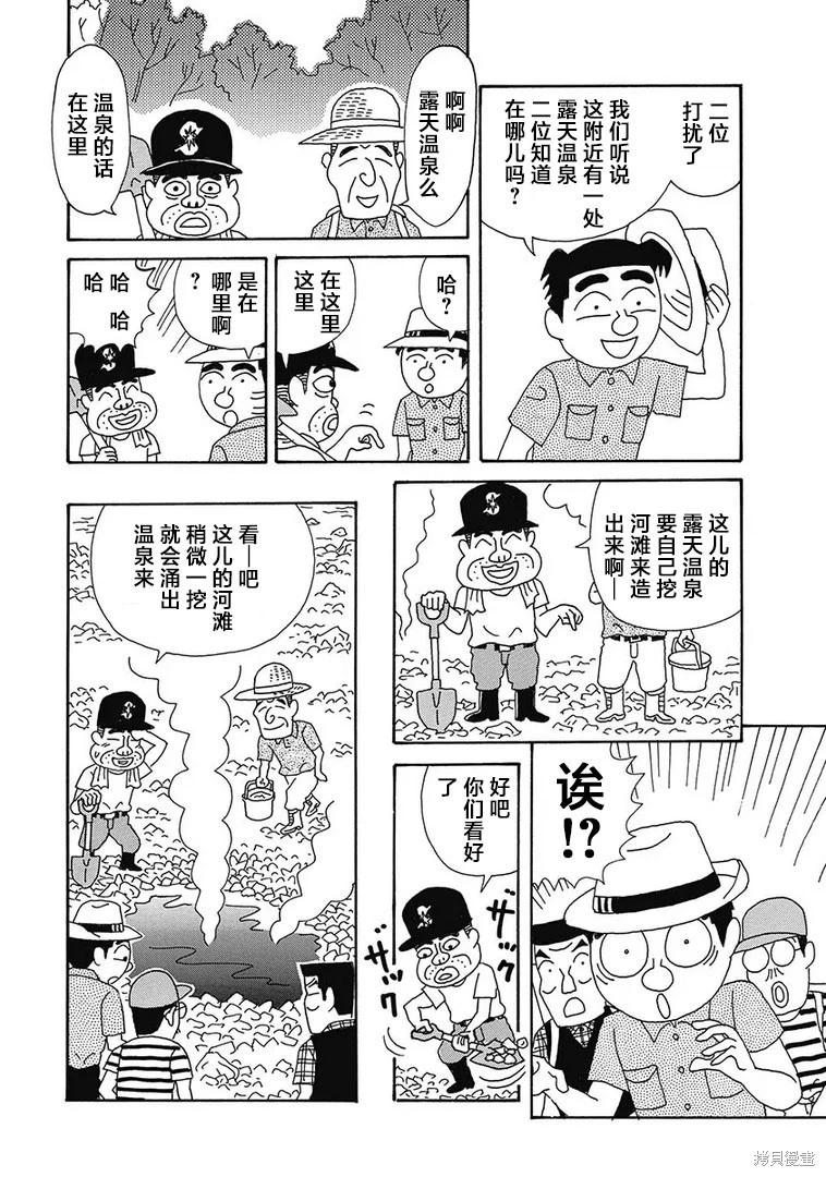 🍴酒之仄径 第1158话 第4页