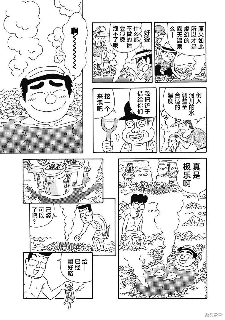 🍴酒之仄径 第1158话 第5页