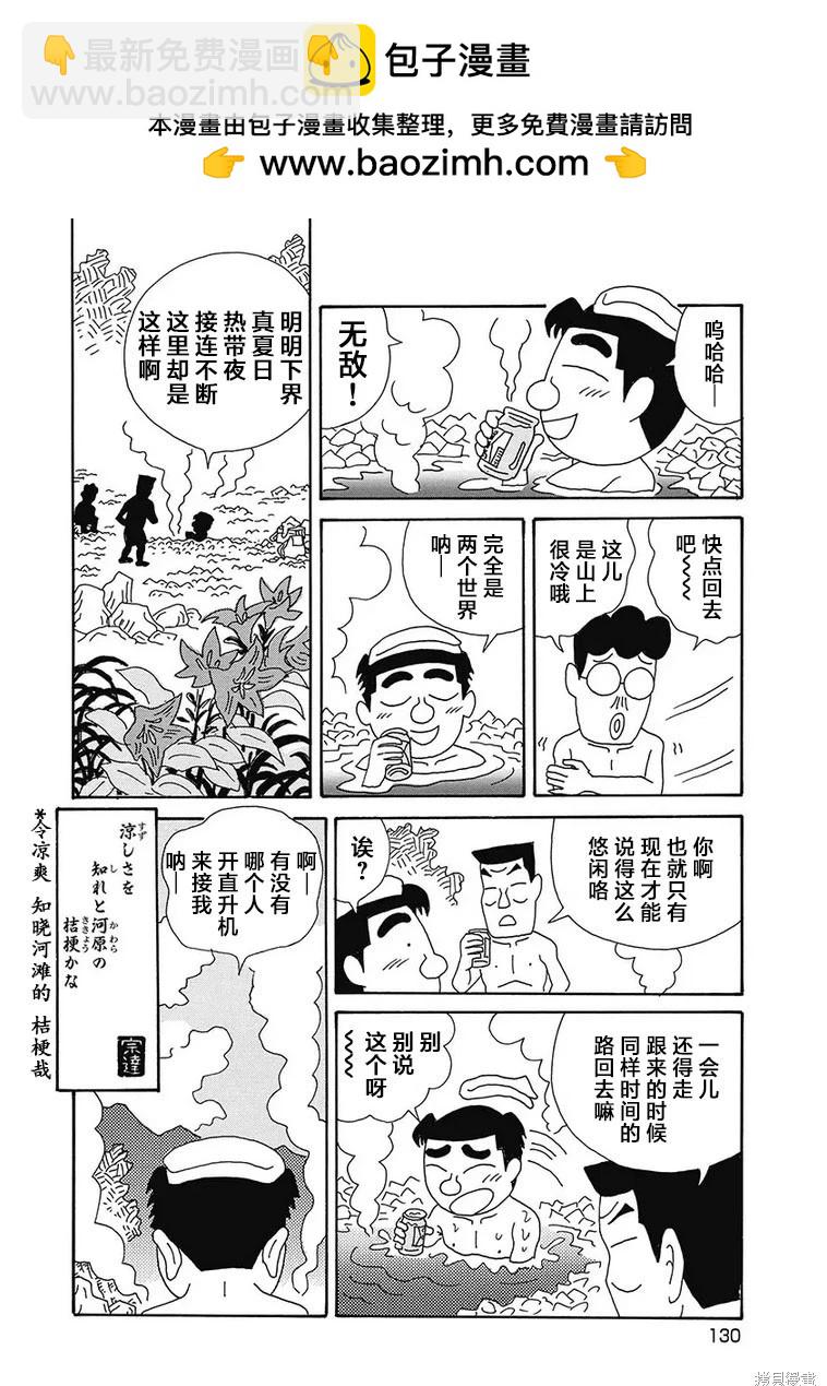 🍴酒之仄径 第1158话 第6页