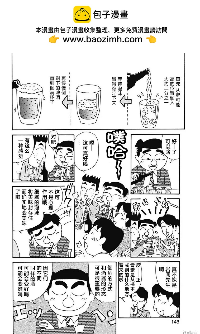 🍴酒之仄径 第1160话 第2页