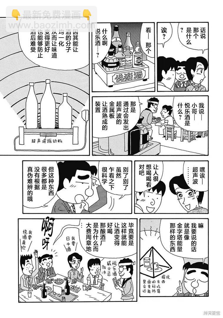 🍴酒之仄径 第1160话 第3页