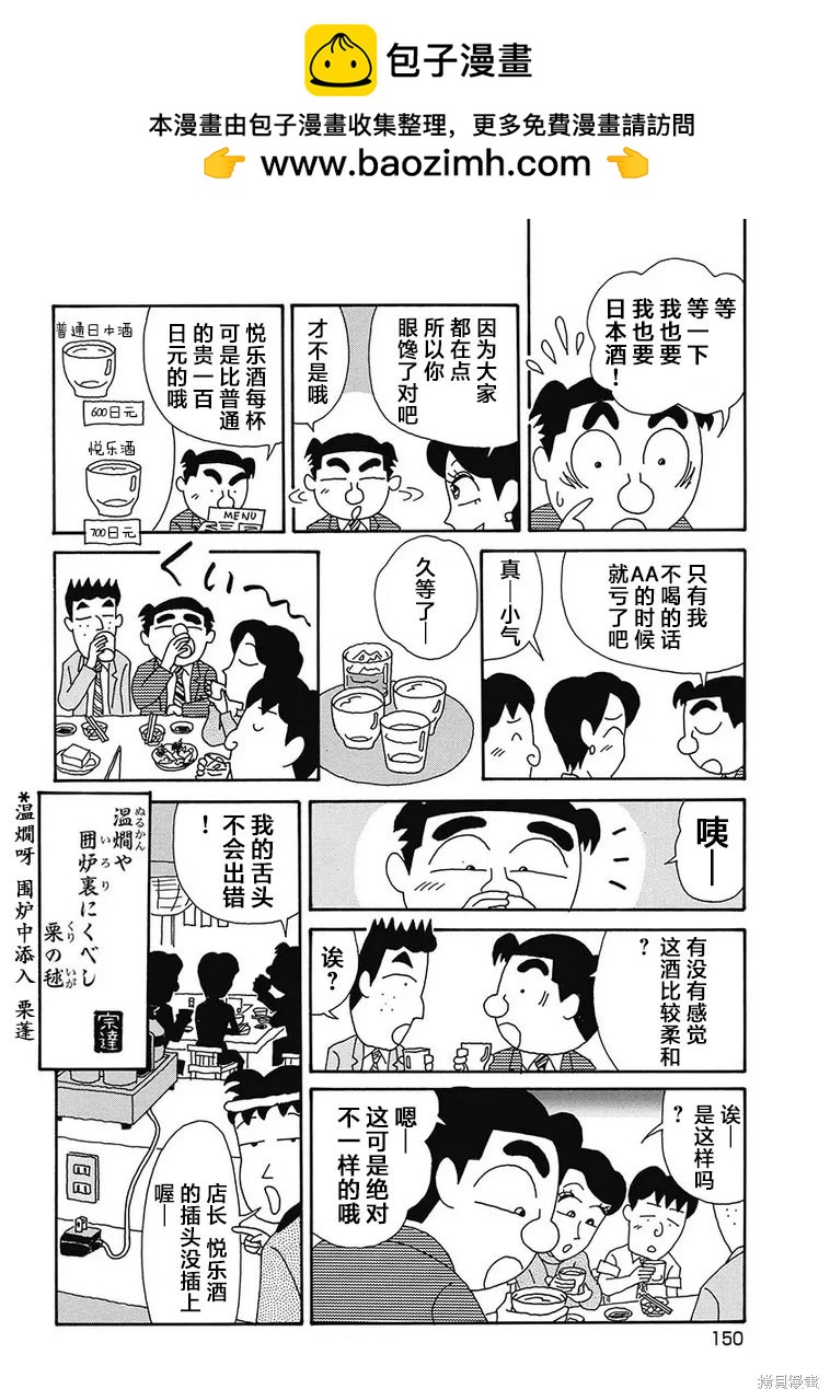 🍴酒之仄径 第1160话 第4页