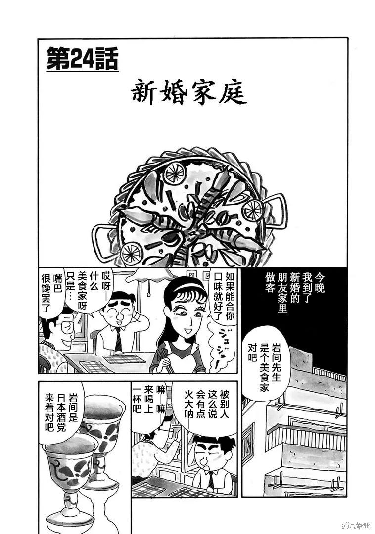🍴酒之仄径 第1162话 第1页