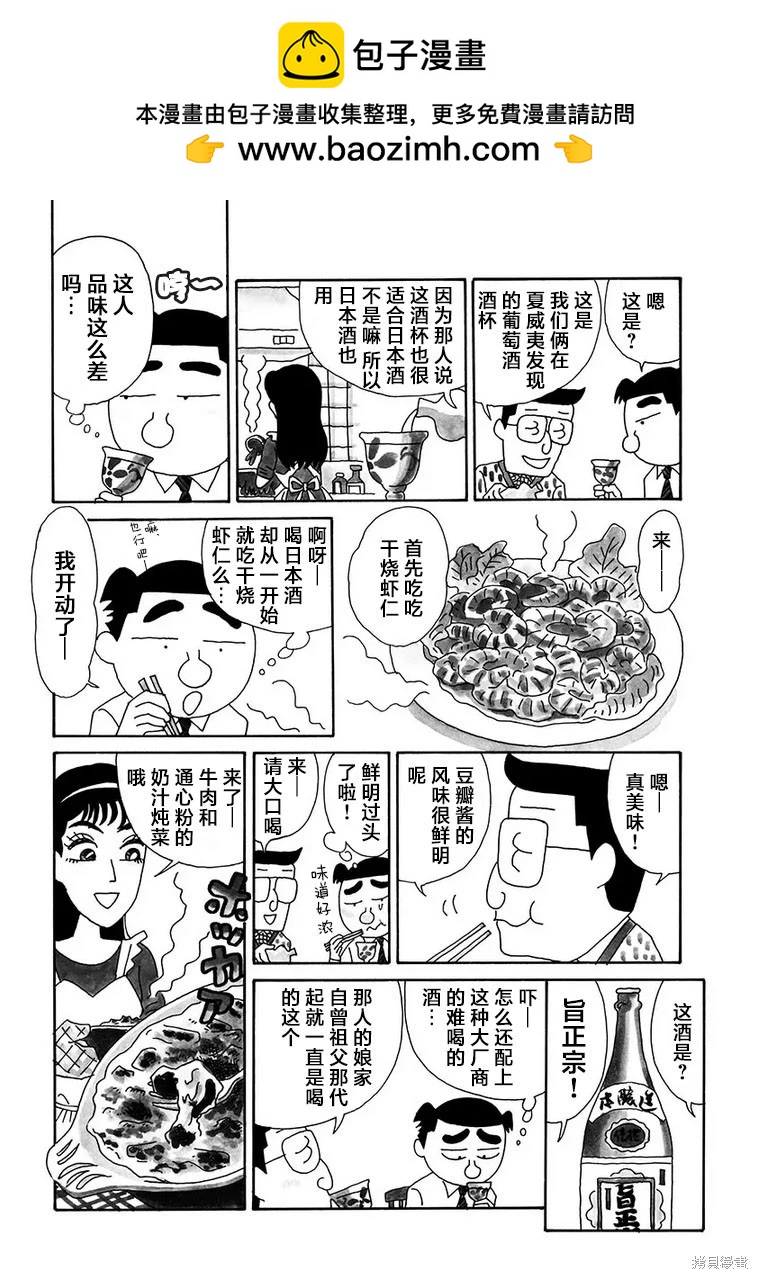 🍴酒之仄径 第1162话 第2页