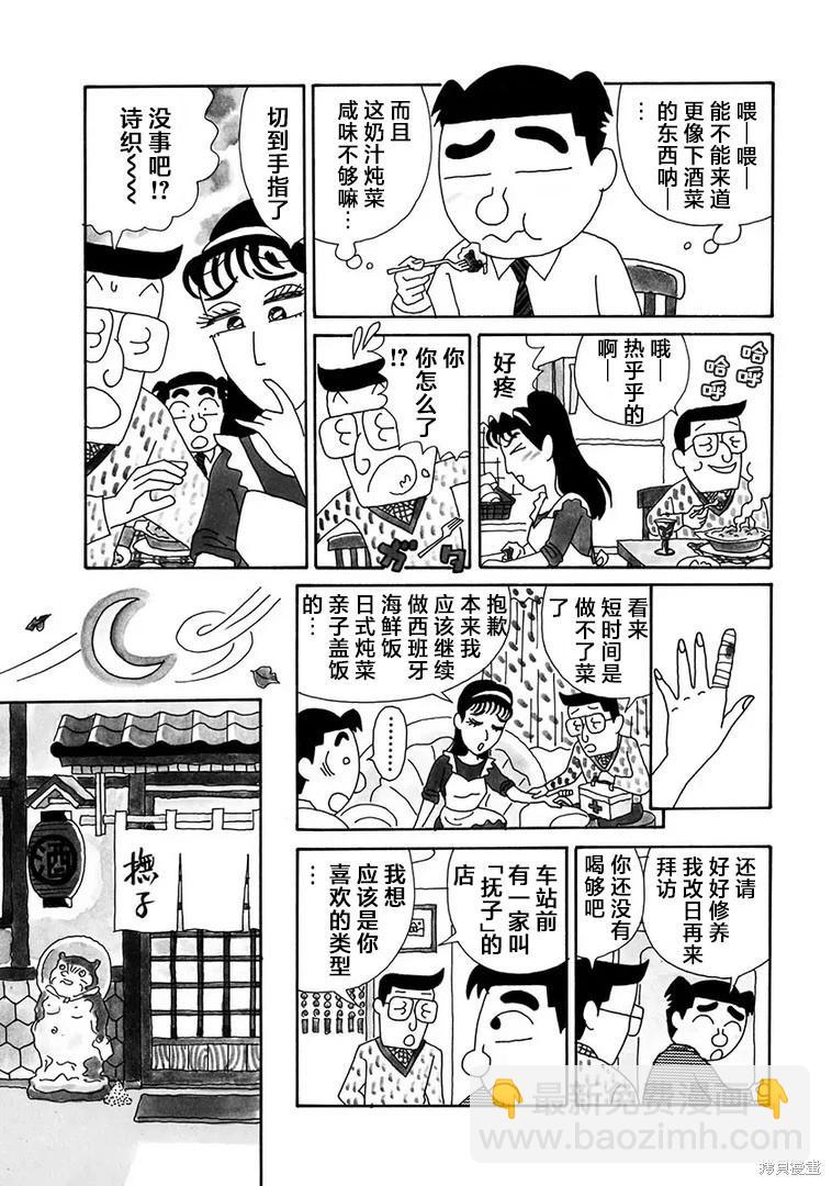 🍴酒之仄径 第1162话 第3页