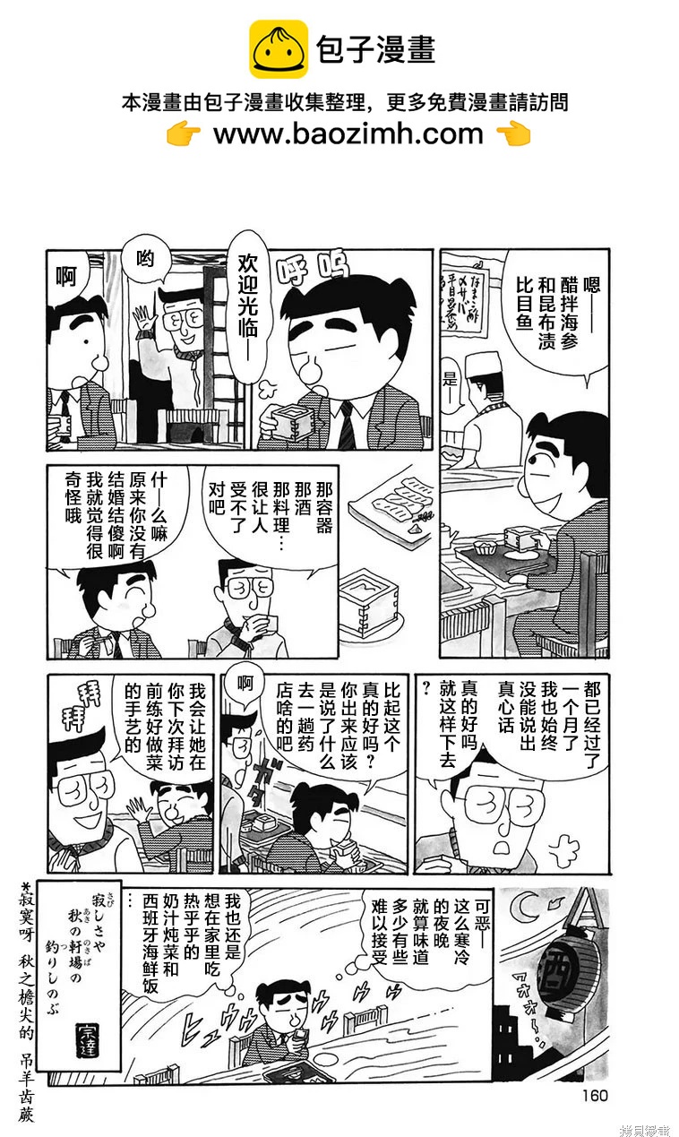 🍴酒之仄径 第1162话 第4页