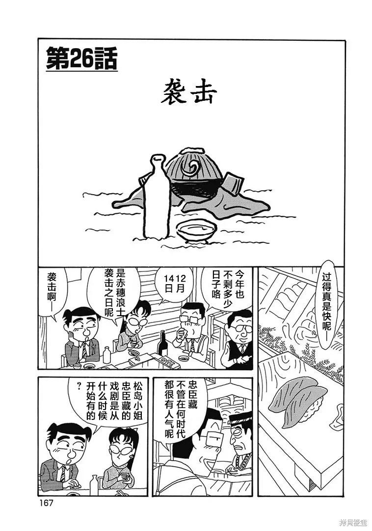 🍴酒之仄径 第1164话 第1页