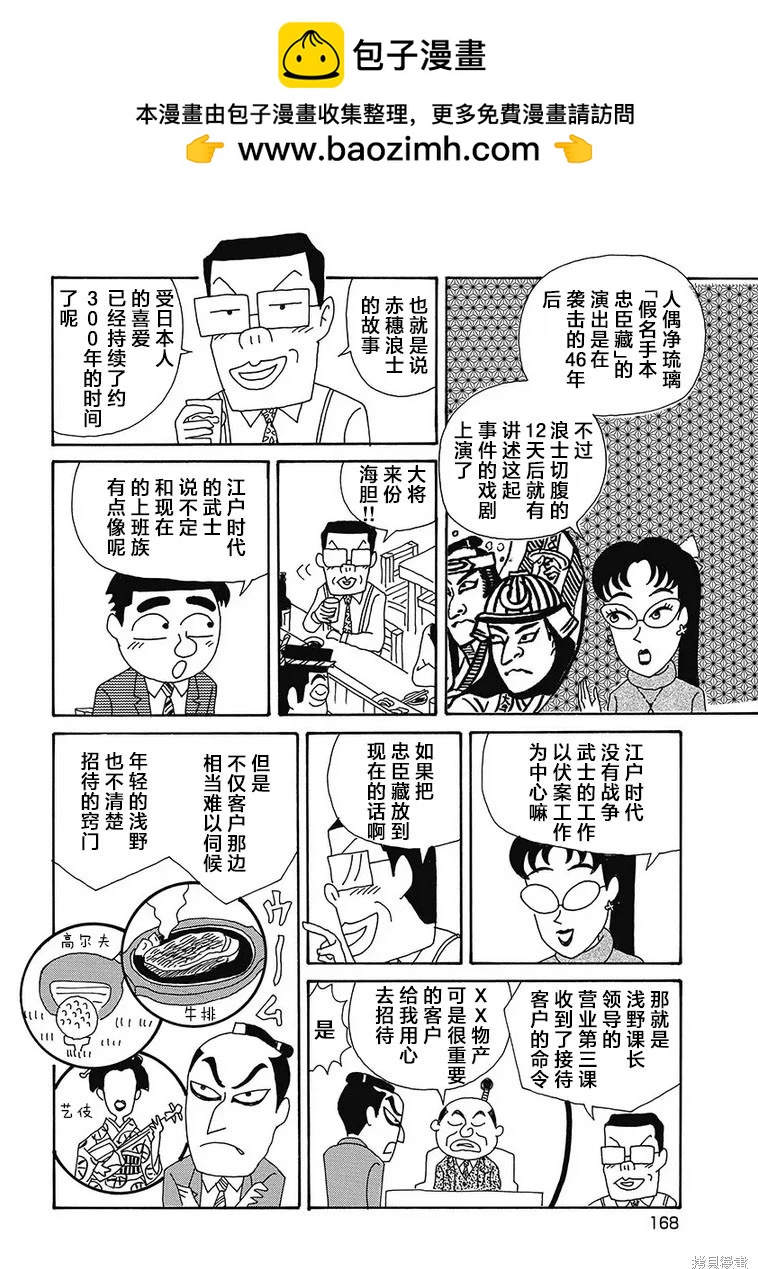 🍴酒之仄径 第1164话 第2页