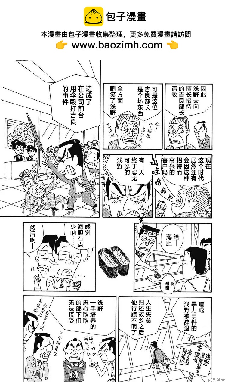 🍴酒之仄径 第1164话 第3页