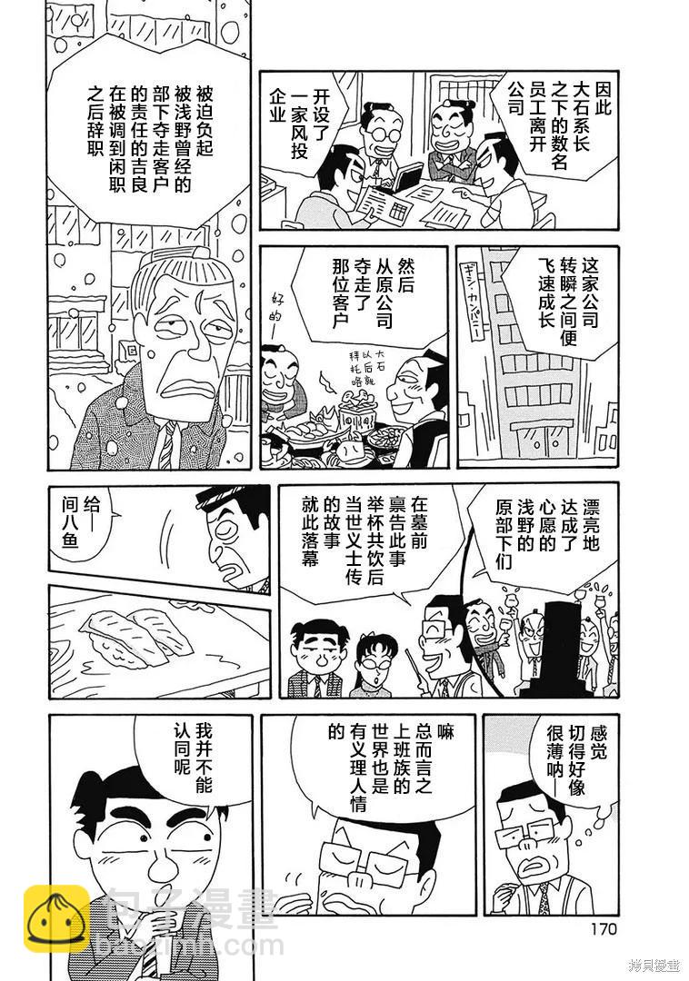 🍴酒之仄径 第1164话 第4页