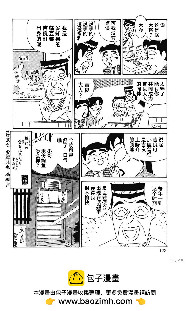 🍴酒之仄径 第1164话 第6页