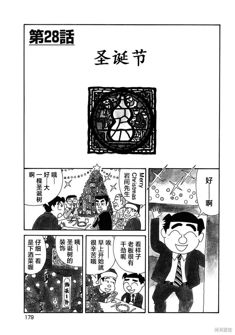🍴酒之仄径 第1166话 第1页