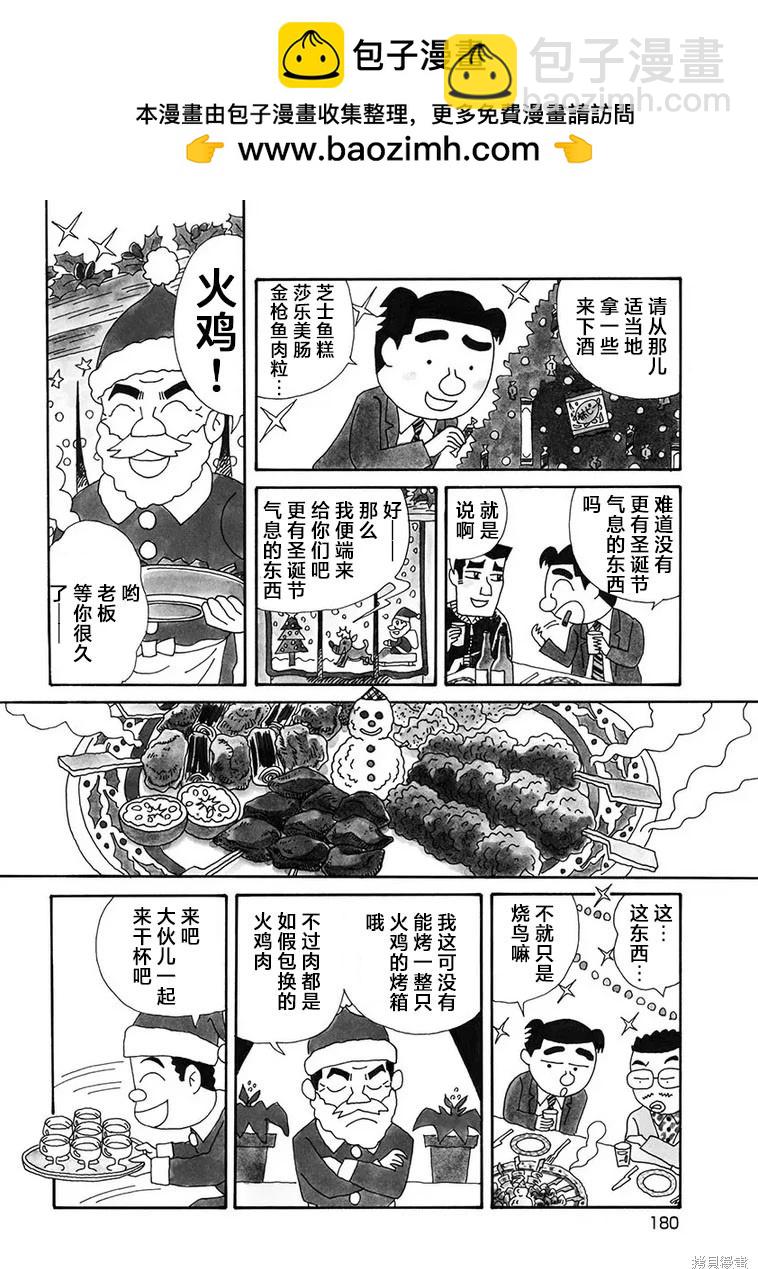 🍴酒之仄径 第1166话 第2页