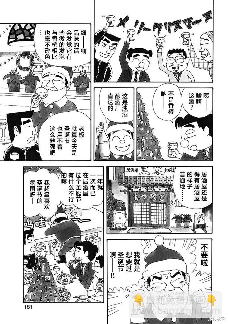 🍴酒之仄径 第1166话 第3页