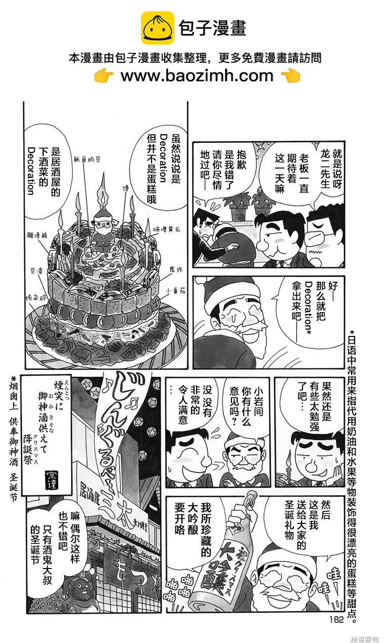🍴酒之仄径 第1166话 第4页