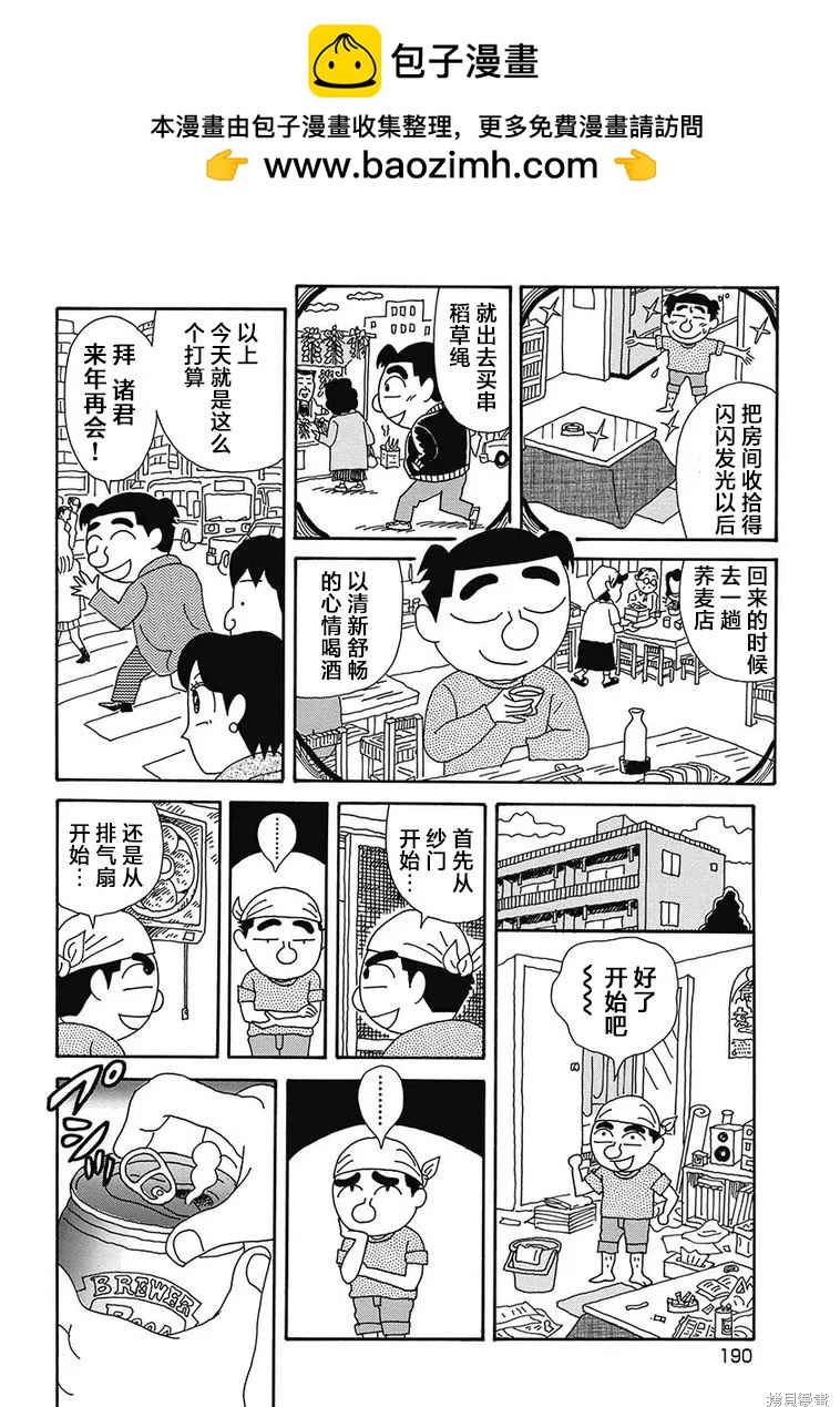 🍴酒之仄径 第1168话 第2页