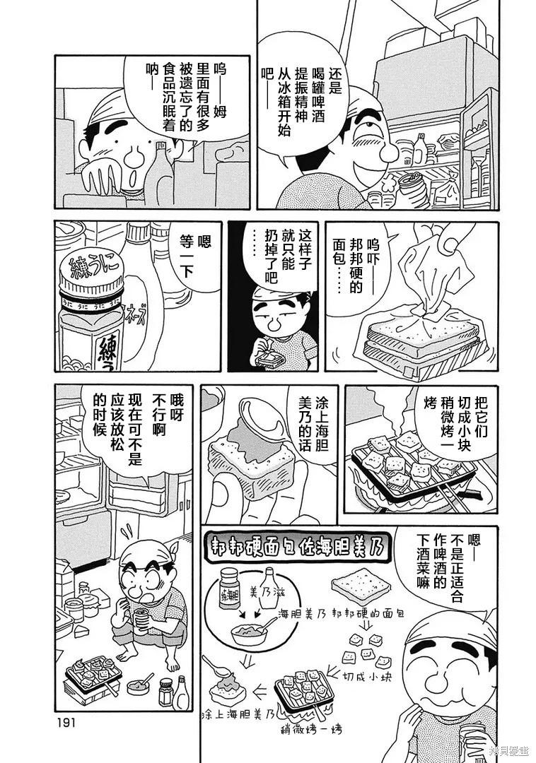 🍴酒之仄径 第1168话 第3页
