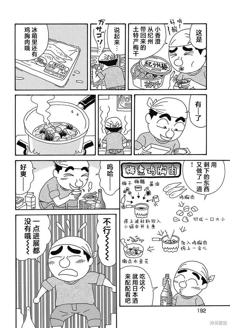 🍴酒之仄径 第1168话 第4页