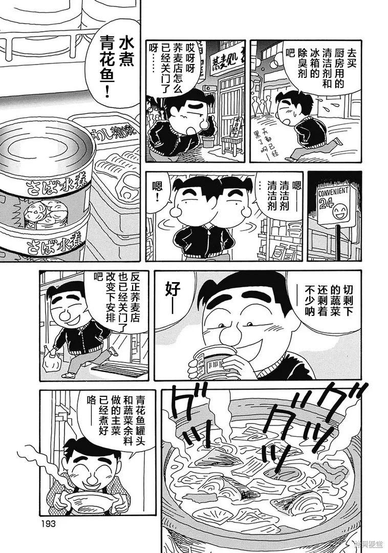 🍴酒之仄径 第1168话 第5页