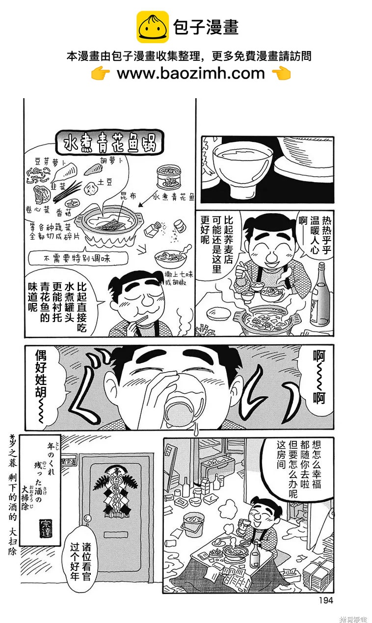 🍴酒之仄径 第1168话 第6页