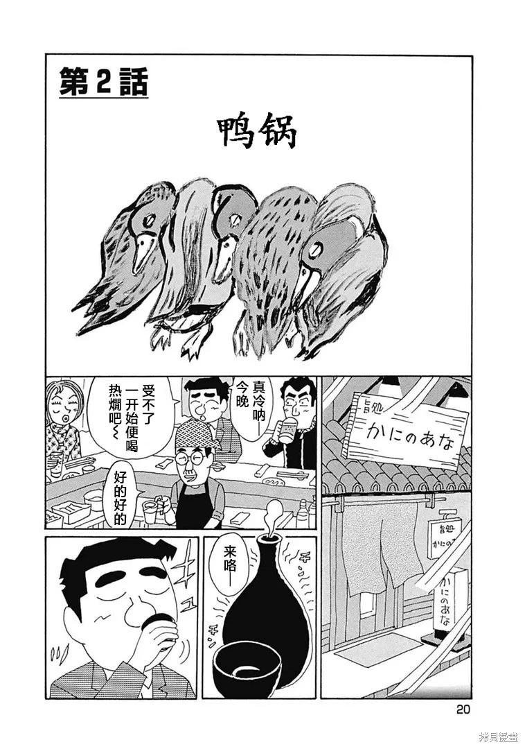🍴酒之仄径 第1170话 第1页