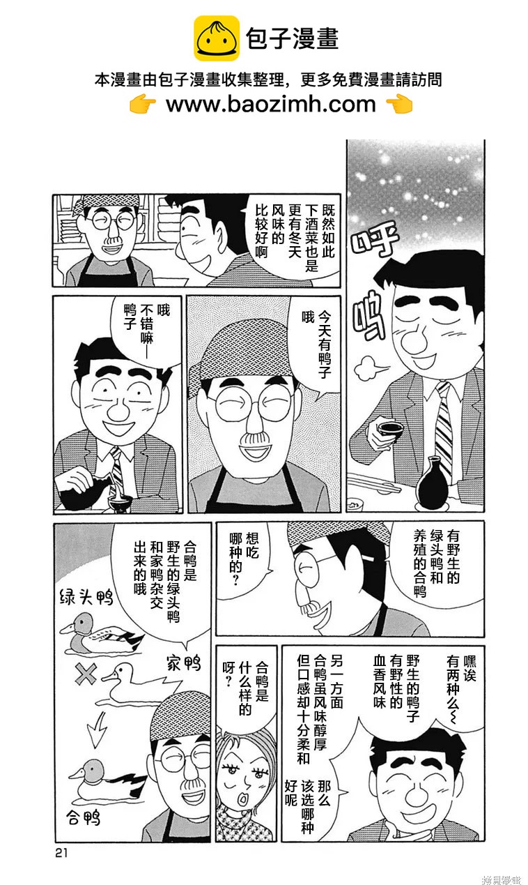 🍴酒之仄径 第1170话 第2页