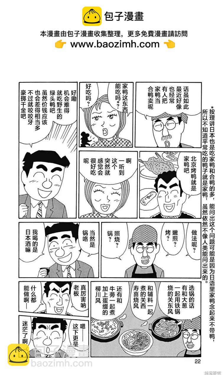 🍴酒之仄径 第1170话 第3页