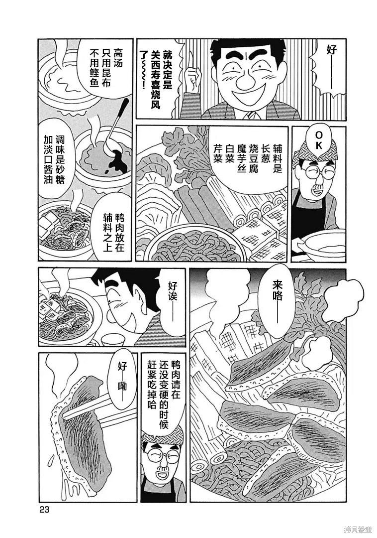 🍴酒之仄径 第1170话 第4页