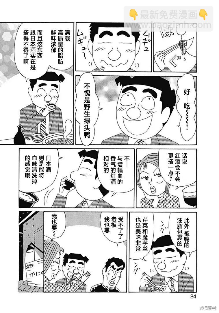🍴酒之仄径 第1170话 第5页