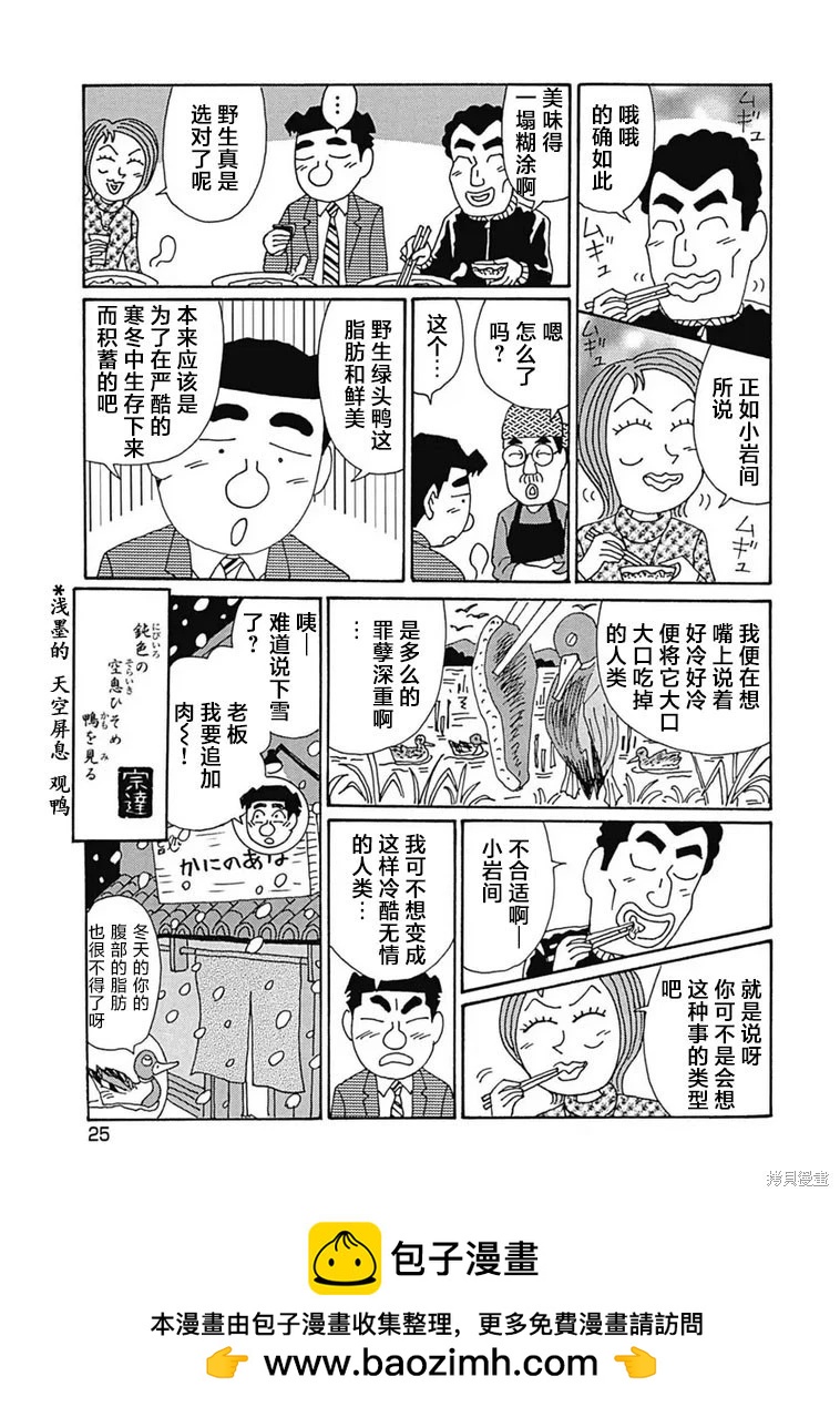 🍴酒之仄径 第1170话 第6页