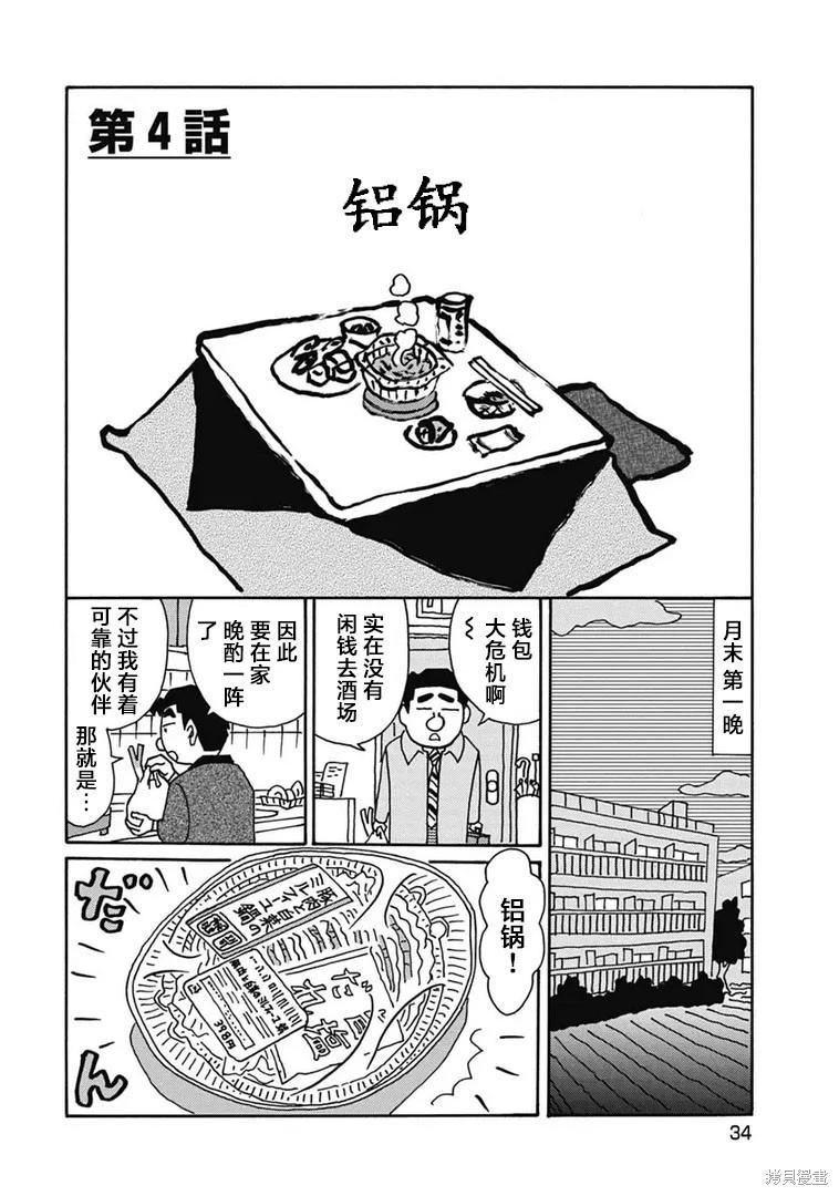 🍴酒之仄径 第1172话 第1页