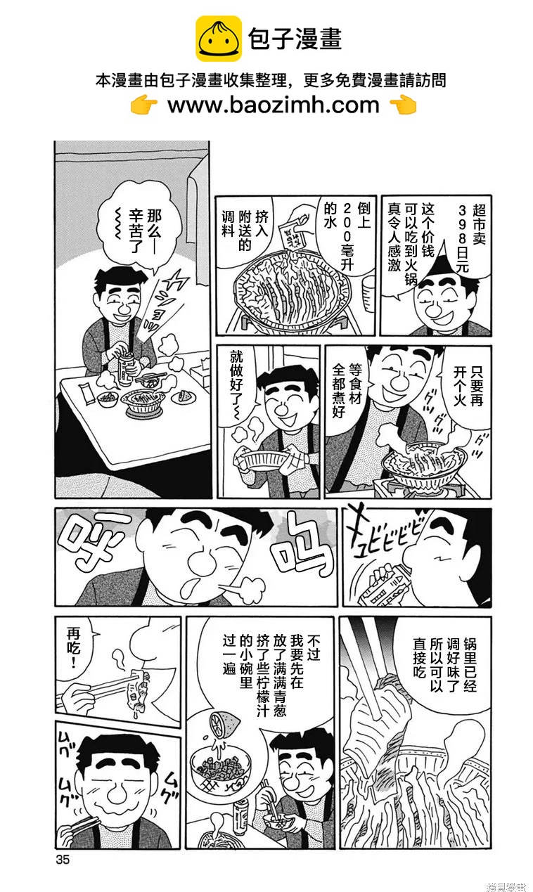 🍴酒之仄径 第1172话 第2页